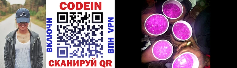Codein Purple Drank  Горячий Ключ 